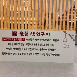 숯불고등어 리뷰 사진