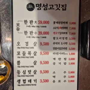 명성고깃집 리뷰 사진