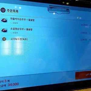 대가인생순두부 리뷰 사진