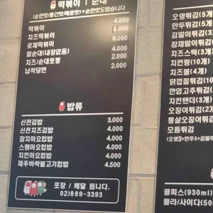 신전떡볶이 리뷰 사진