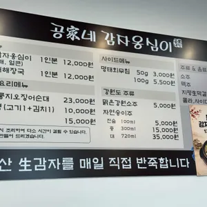 공가네감자옹심이 리뷰 사진