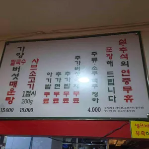 가양 칼국수 버섯매운탕 리뷰 사진