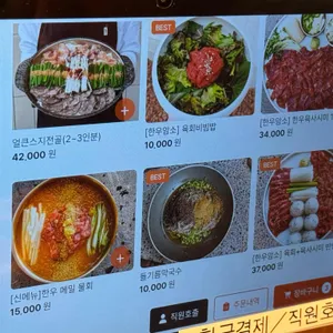 덕계리 육회방앗간 리뷰 사진