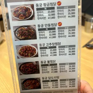 동궁찜닭 리뷰 사진