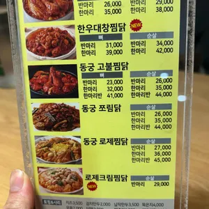 동궁찜닭 리뷰 사진