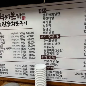 최씨본가참숯화로구이 리뷰 사진