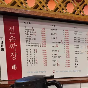 천손짜장 리뷰 사진