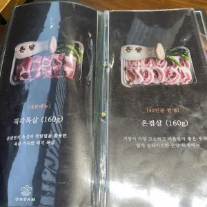 온담 리뷰 사진