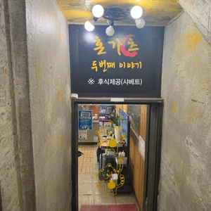 혼가츠 대표 사진