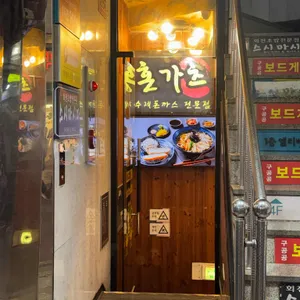 혼가츠 대표 사진