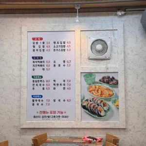 아현이네김밥 리뷰 사진