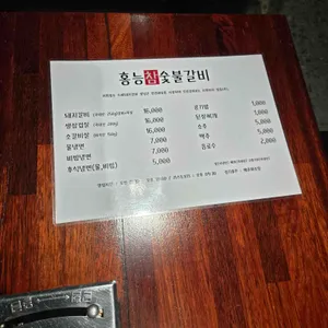 홍능참숯불갈비 리뷰 사진