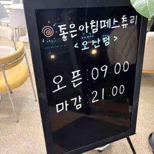 좋은아침페스츄리 리뷰 사진