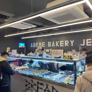 아베베베이커리 리뷰 사진