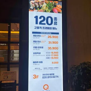 쿠우쿠우 리뷰 사진