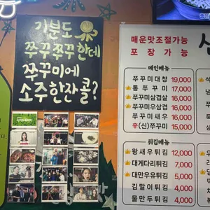 신스쭈꾸미 리뷰 사진