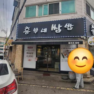 흥부네쌈밥 리뷰 사진