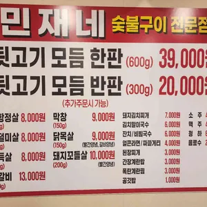 민재네 리뷰 사진