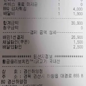 BBQ치킨 리뷰 사진
