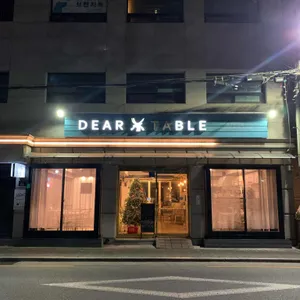 디어테이블 사진 1