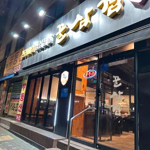 꿀삼겹 대표 사진