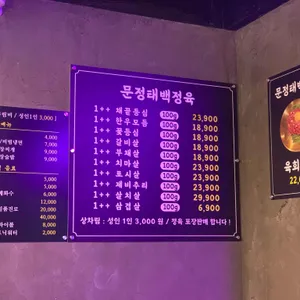 문정태백정육 리뷰 사진