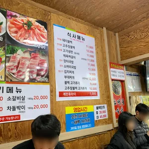 별내 연탄불돼지불백 앗싸포차 리뷰 사진