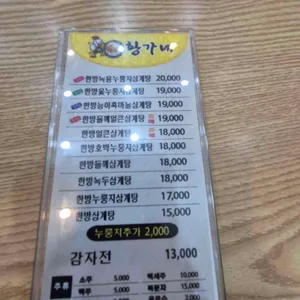 황가네 누룽지삼계탕 리뷰 사진