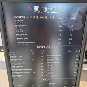 흑사당 리뷰 사진