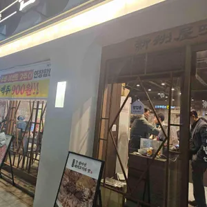 신주옥미 대표 사진