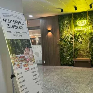 샤브르정원 리뷰 사진