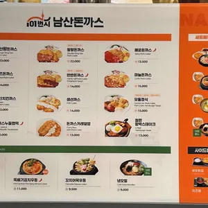 101번지남산돈까스 리뷰 사진