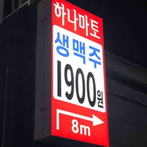 하나마토 대표 사진