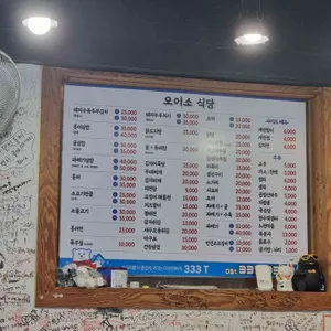 오이소 리뷰 사진