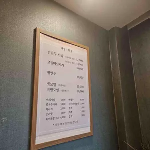 개성손만두 리뷰 사진