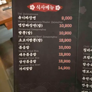 명장반점 리뷰 사진