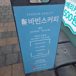 바빈스커피 리뷰 사진