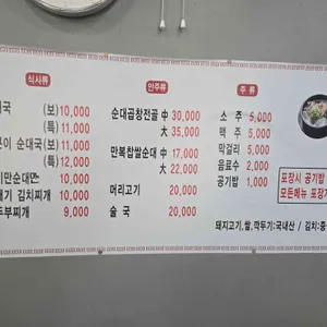 목동 만복순대국 리뷰 사진