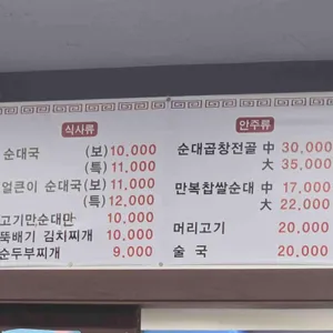 목동 만복순대국 리뷰 사진