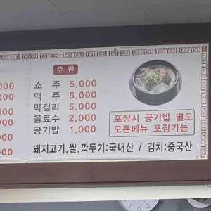 목동 만복순대국 리뷰 사진