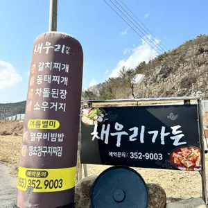 채우리가든 사진