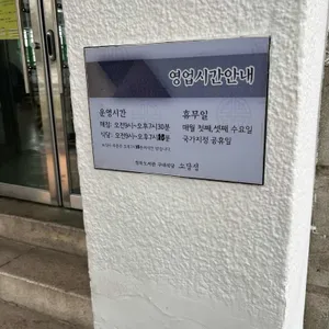 정독도서관 구내식당 소담정 리뷰 사진