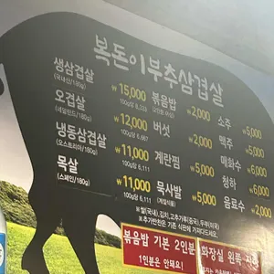 복돈이부추삼겹살 리뷰 사진