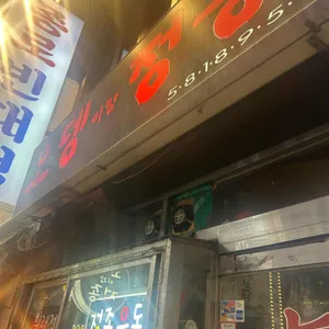 진오뎅이랑정종 사진 1