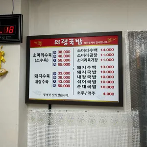 의령돼지국밥 리뷰 사진