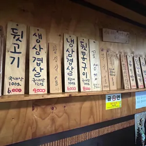 김해뒷고기 리뷰 사진