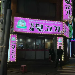 김해뒷고기 대표 사진