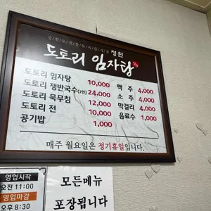 정원 도토리 임자탕 리뷰 사진