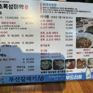 초록섬미역 리뷰 사진