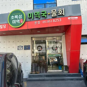 초록섬미역 대표 사진